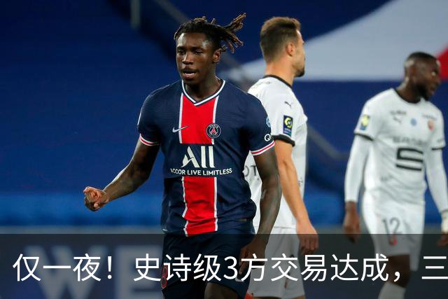 仅一夜！史诗级3方交易达成，三状元组合诞生！西部又要变天了